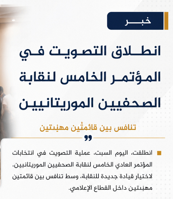 انتخابات نقابة الصحفيين: تنافس بين قائمتين مهنيتين بنواكشوط