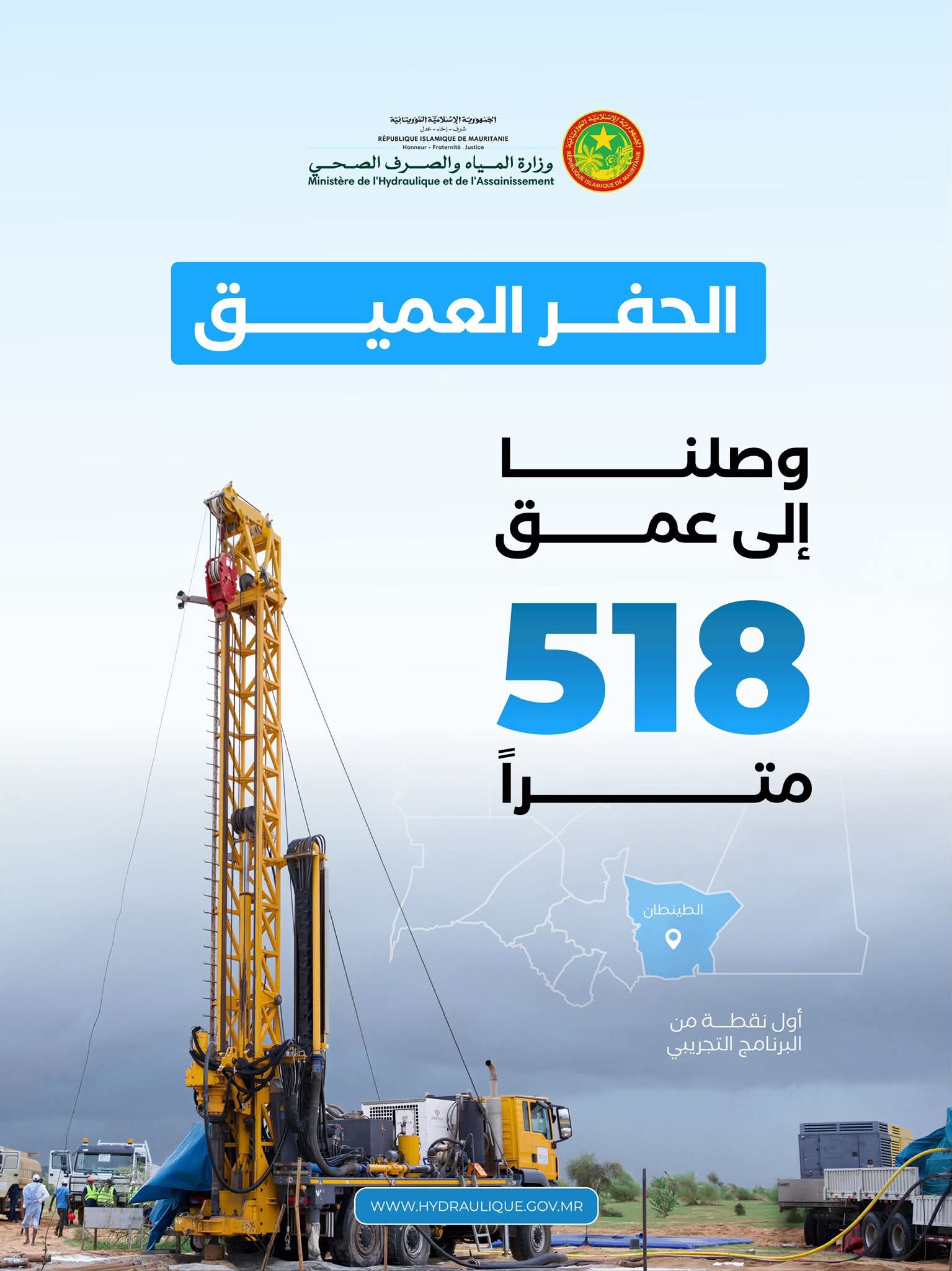الطينطان تسجل رقما غير مسبوق في استكشاف المياه الجوفية العميقة