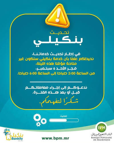 «البنك الشعبي» يعود إلى الإصدار السابق من تطبيق «بنكيلي» بعد تعديلات فنية