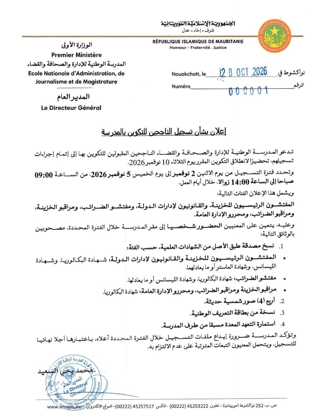 المدرسة الوطنية للإدارة تعلن انطلاق عملية تسجيل الناجحين