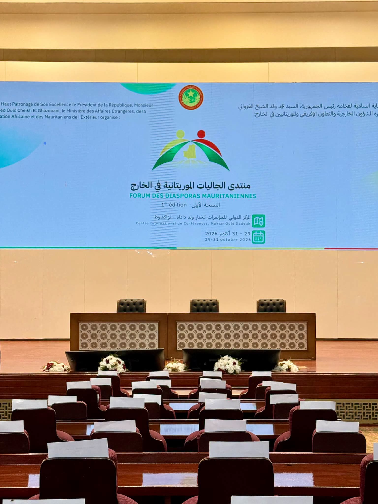 نواكشوط تحتضن منتدى دوليا لبحث قضايا الجاليات