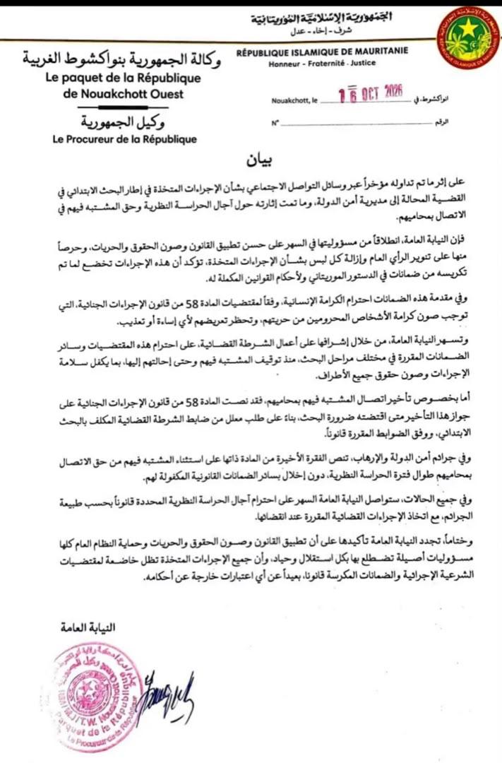 النيابة العامة توضح الحالات التي يجوز فيها تأخير اتصال المشتبه بهم بمحاميهم